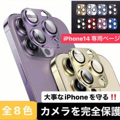 iPhone カメラカバー iPhone14 アイフォン14 カメラレンズ 保護フィルム アイフォン14 iPhone14 カメラ保護 カバー あいふぉん14 カメラフィルム アイフォン カメラ レンズ 14 12 韓国 iPhone15 かんこく ケース
