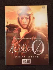 2025年最新】永遠の0dvdの人気アイテム - メルカリ