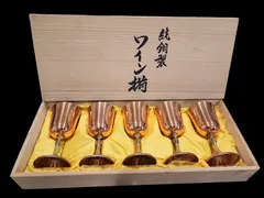純銅製 ワイン揃 ５客 ワイングラス 酒器 アンティーク インテリア KF(武)8