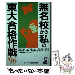 2024年最新】東大合格作戦の人気アイテム - メルカリ