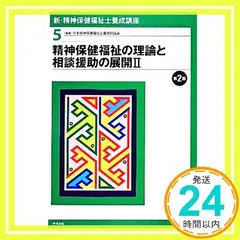 2025年最新】精神保健福祉士養成講座の人気アイテム - メルカリ