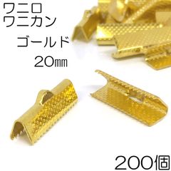 【j126-200】ワニ口 ワニカン 20mm ゴールド 200個