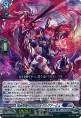 冥縛深盟 シュルガ&ダルグアージュ FFR 冥縛深盟シュルガ＆ダルグアージュ【FFR】{DZ-SS01/FFR15