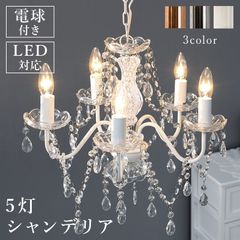 【美品】KISHIMA キシマフリルランプ 5灯 シャンデリア GEM-860C KISHIMA フリルランプ 5灯 シャンデリア GEM-860C - メルカリ
