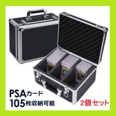 PSA収納ケース 2個セット