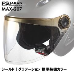 ISN207 MAX-207 スペアシールド グラデーション 標準装備カラー / 交換 パーツ 部品 ジェットヘルメット FS-JAPAN 石野商会