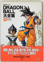 集英社 DRAGONBALL大全集(完品) 4 (帯付)のサムネイル