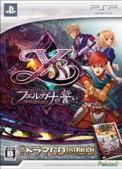 イース -フェルガナの誓い- (限定ドラマCD同梱版) - PSP