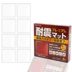 プレミアム 超強力タイプ 耐震度7 耐震マット 耐震ジェル 耐荷重100kg 【SOSOYOKI】 クリア 8枚入り