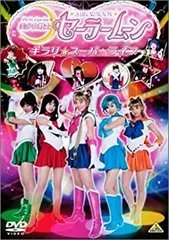 【中古】美少女戦士セーラームーン キラリ☆スーパーライブ [DVD]