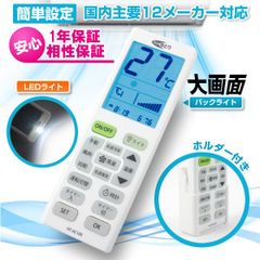 エアコンリモコン 汎用 各社共通 ホルダー付