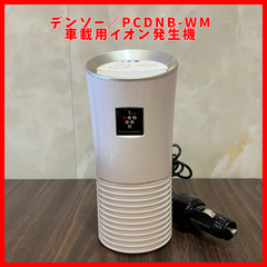 【送料無料】DENSO　車載用プラズマクラスター イオン発生機　PCDNB-WM　デンソー