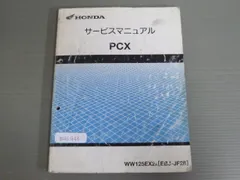 ホンダ「PCX」サービスマニュアル/WW125/EBJ-JF28/HONDA/配線図