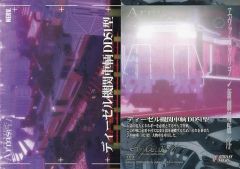 [중고] 애니메이션계 트레카 70 [노멀]:디젤 기관차축 DD51형