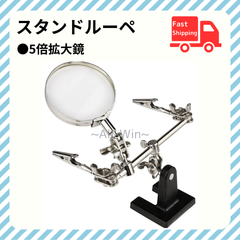 スタンドルーペ