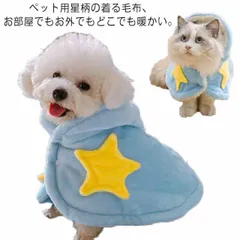  ブランケット 犬の服 秋冬 可愛い 犬 ペット用 猫 暖かい ペットマント もこもこ 寒さ対策 ふわふわ ドッグウエア 小型犬 着る毛布 着脱簡単 ペットカバー フード付き 中型犬#cjfj135982