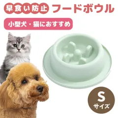 早食い防止　小型犬　猫　皿　フードボウル　ペット用　食器　餌入れ　ライトグリーン