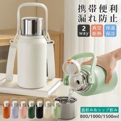 水筒 ワンタッチ ステンレス 保温保冷 マグボトル 1L二重構造 2WAY コップ飲み 直飲み 持ち手 ショルダー付き 茶こし付き 大人用 子供用 真空断熱