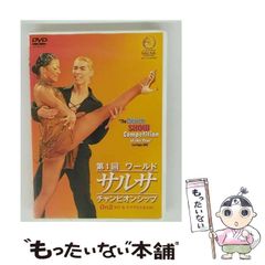 【中古】 第1回ワールド・サルサ・チャンピオンシップ ニュー・ヨーク＆マイアミスタイル / のサムネイル