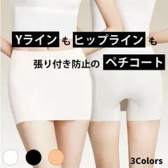 クーポンあり人気上昇中　Yラインカバーペチコート Yラインカバーペチパンツ インナー Yラインカバー パンツ レディース ペチパンツ ペチコート Yラインカバー ヒップラインカバー 蒸れない ペチスカート 透け防止 レディース 下着  r-0089
