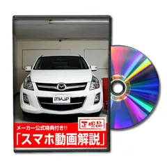 MPV LY3Pパーツ交換方法DVDのサムネイル