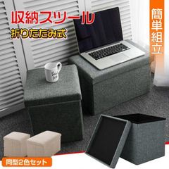 【送料無料】折りたたみ収納スツール 収納付き スツール おしゃれ オットマン フタ付き コンパクト 玄関 リビング 子供部屋 北欧風 折りたたみボックス 椅子 チェア 多機能 収納ベンチ
