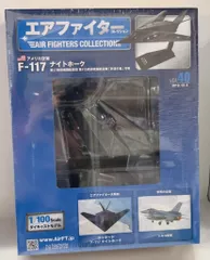 M*M様 1/100 F-117 ナイトホーク セット エアファイターコレクショ Amazon | アシェット エアファイターコレクション Vol.40