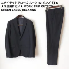 ワークトリップアウトフィッツ　グリーンレーベルリラクシング　スーツ3点セット UNITED ARROWS green label relaxing - グリーンレーベルスーツ3