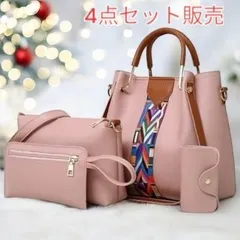 ショルダーバッグ 4点セット販売 ショルダー紐付け替え可能 トートバッグ 肩掛け 手提げ 斜め掛け ポーチ カードケース 新品