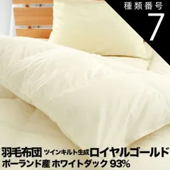 2024年最新】羽毛布団 ダブル グースの人気アイテム - メルカリ 