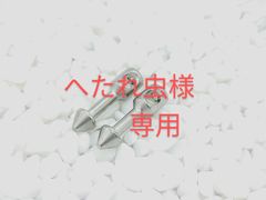 へたれ虫様　専用