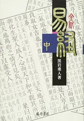 2024年最新】咸豐の人気アイテム- メルカリ