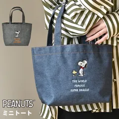 ミニトートバッグ スヌーピー レディース 小さめ ランチトート デニム キャンバストートバッグ SNOOPY かわいい おしゃれ 軽量 内ポケット 丈夫 マチあり 自立 大人 子供 中学生 高校生 女の子 女性 お弁当バ