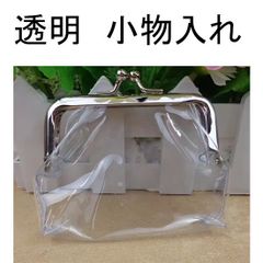 透明小物入れ　クリアがま口ポーチ　化粧ポーチ 小物入れ ガチャ詰めポーチ PVC ビニール  財布
