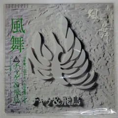 チャゲ&飛鳥 風舞 35XL 初期盤 ステッカー帯 チャゲ&飛鳥 風舞 35XL 初期盤 ステッカー帯 チャゲ&飛鳥 風舞 35XL