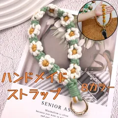 ハンドメイド　ストラップ　韓国風　人気　スマホ　キーケース　iPhone アンドロイド 手首かけ　可愛い　便利　人気　白　茶　オレンジ　赤　うす紫　黄　ピンク　車の鍵　家の鍵　アクセサリー　財布　花柄　メンズ　レディース　チェーン　個性　落下防止　リング　手編