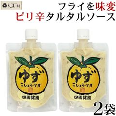 「青とうがらし入り ゆずこしょうマヨ 180g 2個セット」 柚子胡椒 ドレッシング ゆず胡椒マヨネーズ