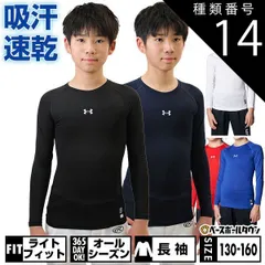 2024年最新】UNDER ARMOUR(アンダーアーマー)ジュニア インナーシャツ ヒートギア アーマーコンプレッション SSモック 野球 アンダー  1313273 400RYL YLGの人気アイテム - メルカリ