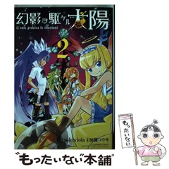 2024年最新】幻影ヲ駆ける太陽の人気アイテム - メルカリ