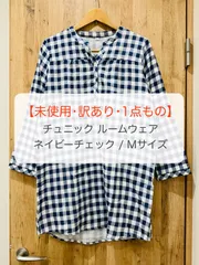 【未使用訳あり】チュニック ルームウェア マタニティ レディース 綿100% 10部袖 薄手 部屋着 入院着 体型カバー コットン さらさら ワンピース かわいい おしゃれ プレゼント 誕生日 母の日 敬老の日 ネイビー チェック M pjm502
