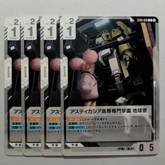 2025年最新】アスティカシア高等専門学園の人気アイテム - メルカリ