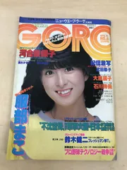 2024年最新】昭和雑誌GOROの人気アイテム - メルカリ