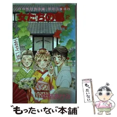 同人誌】木馬館 vol.3 松苗あけみ｜漫画