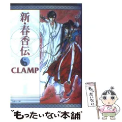 2024年最新】新・春香伝の人気アイテム - メルカリ