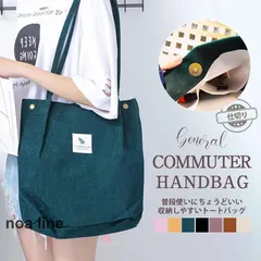 トートバッグ ハンドバッグ レディース 2way コーデュロイ 手提げ エコバッグ 無地 バック プレゼント ショルダー 通勤バッグ 軽い 軽量