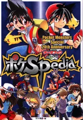 2025年最新】ポケspediaの人気アイテム - メルカリ