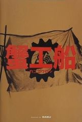 蟹工船