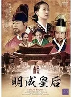 2025年最新】明成皇后dvdの人気アイテム - メルカリ