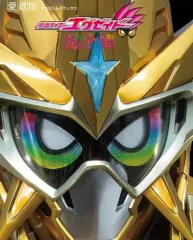 【中古】アニメムック 付録付)仮面ライダーエグゼイド超全集 特別版 ハイパームテキBOX