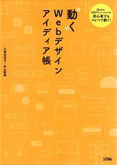 動くWebデザインアイディア帳   d4000